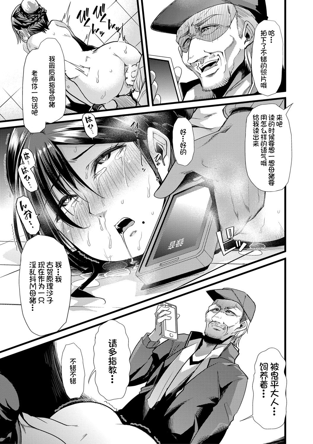 Mesu Kyoushi, Ochiru page 68