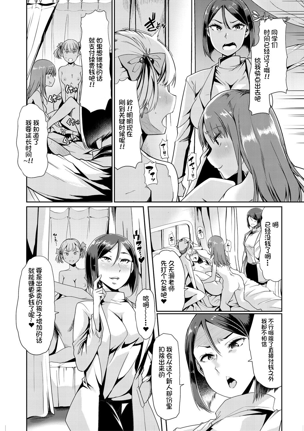 Mesu Kyoushi, Ochiru page 71