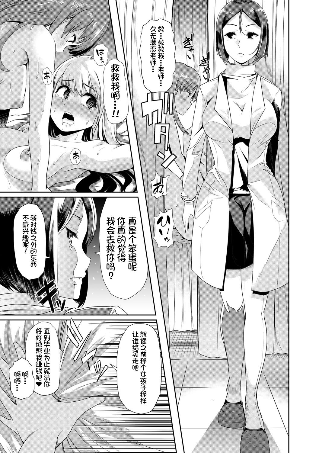Mesu Kyoushi, Ochiru page 72