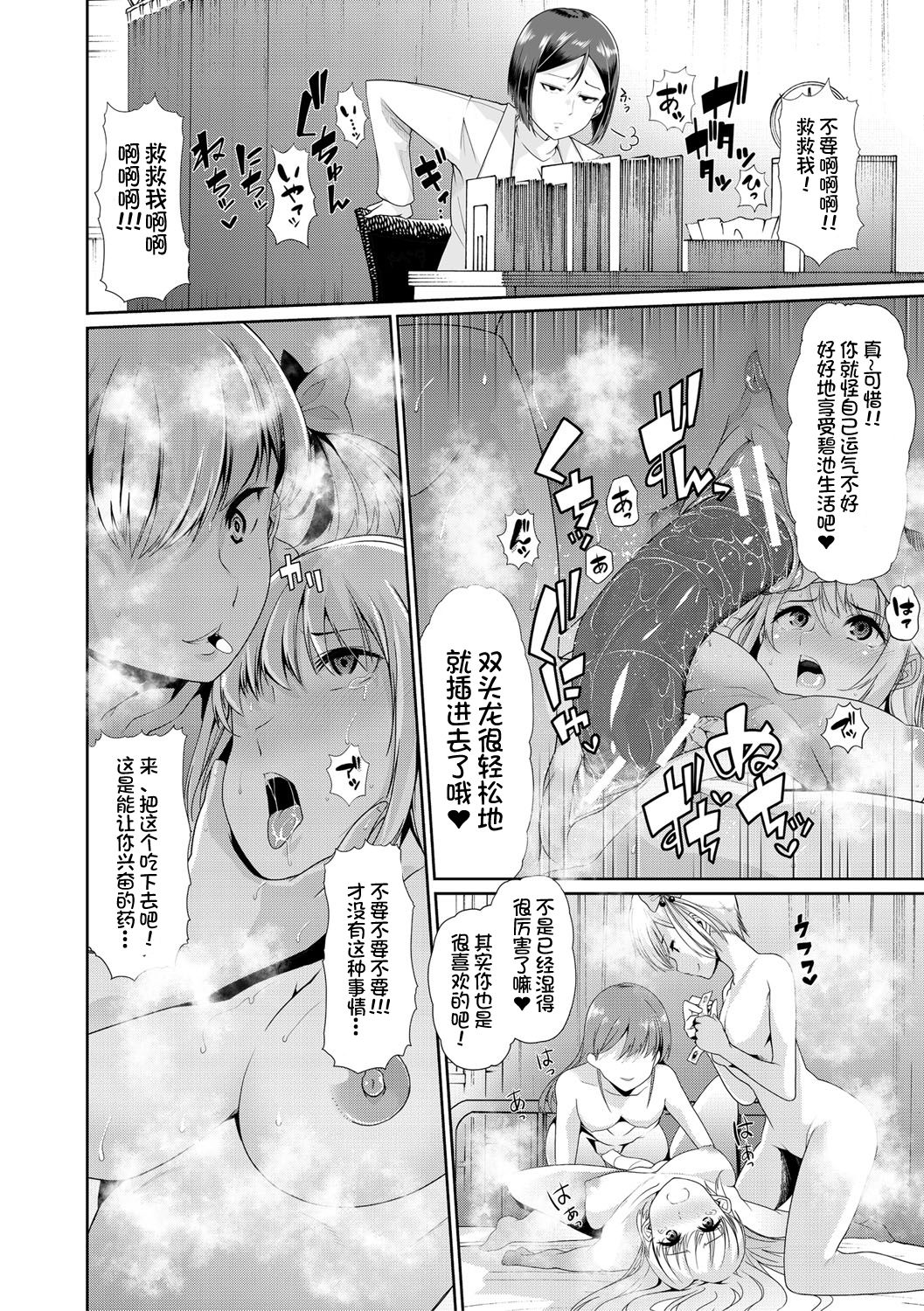 Mesu Kyoushi, Ochiru page 73