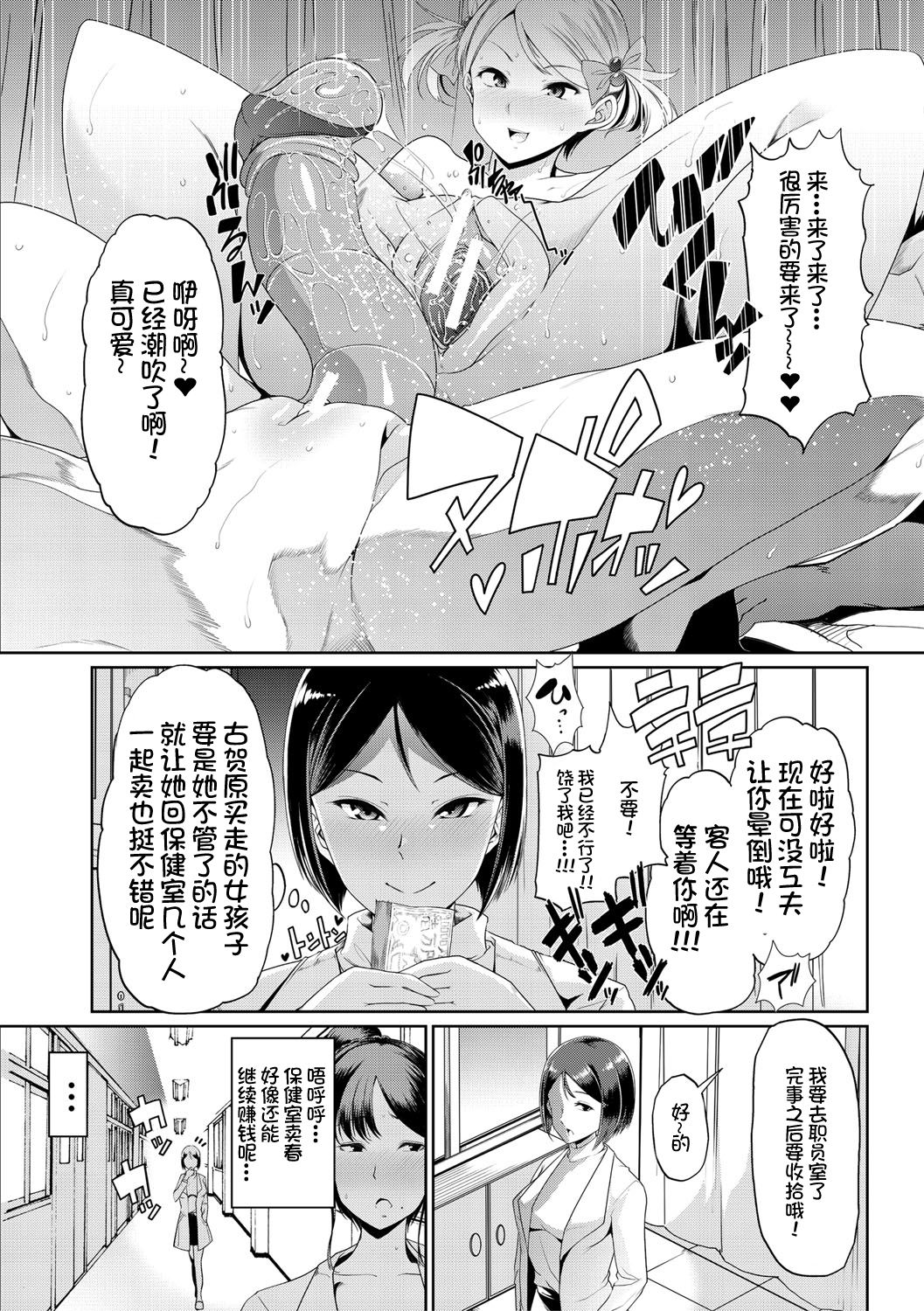 Mesu Kyoushi, Ochiru page 75