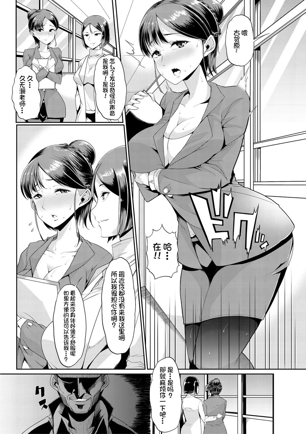 Mesu Kyoushi, Ochiru page 76
