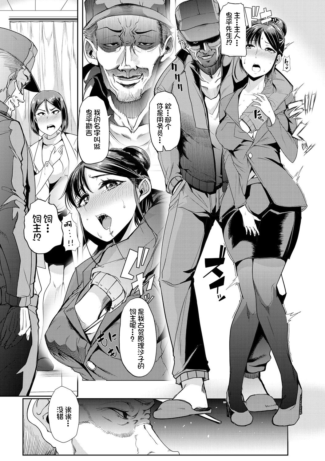 Mesu Kyoushi, Ochiru page 78