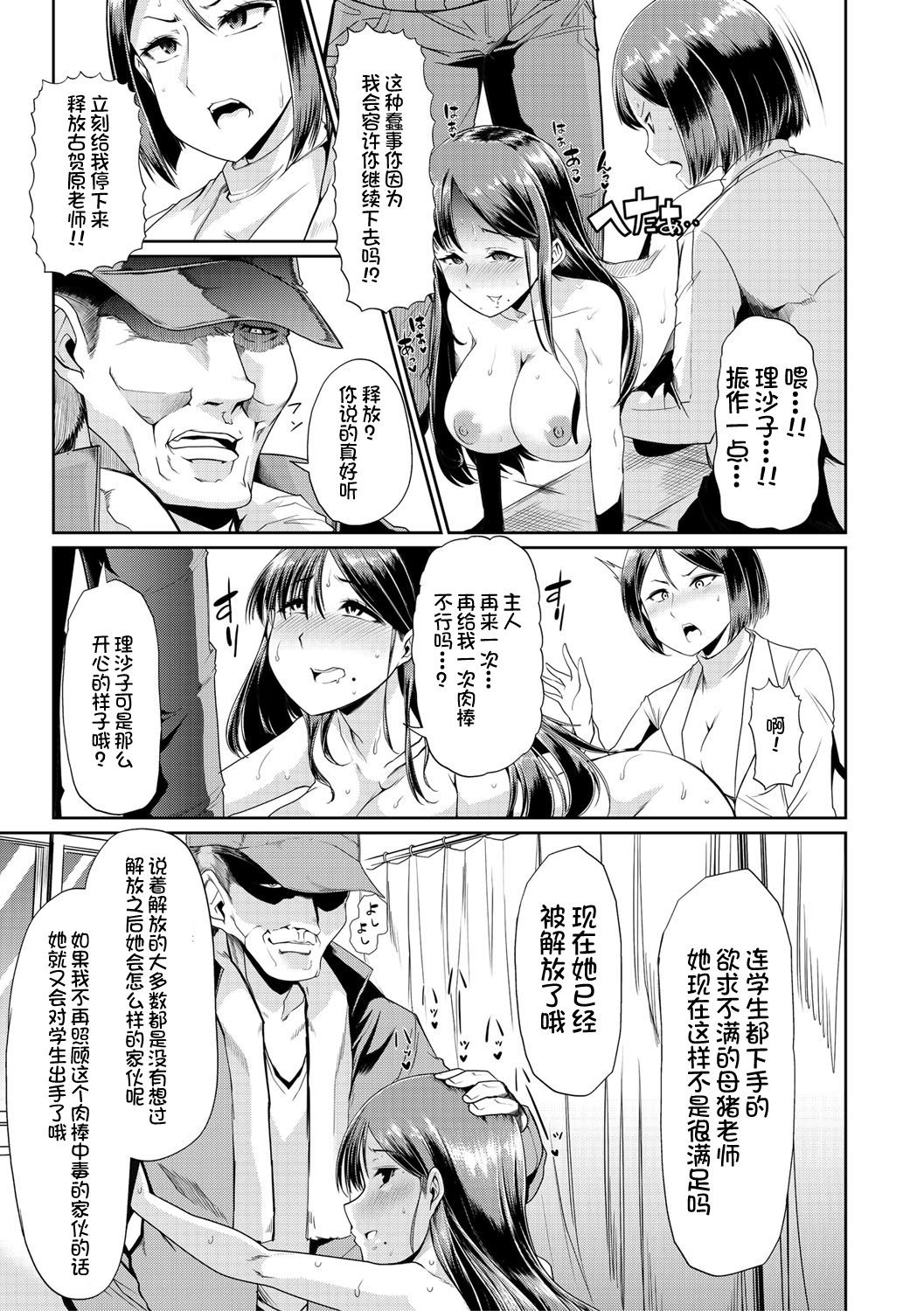 Mesu Kyoushi, Ochiru page 86