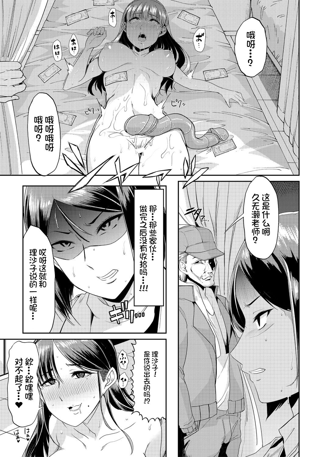 Mesu Kyoushi, Ochiru page 88