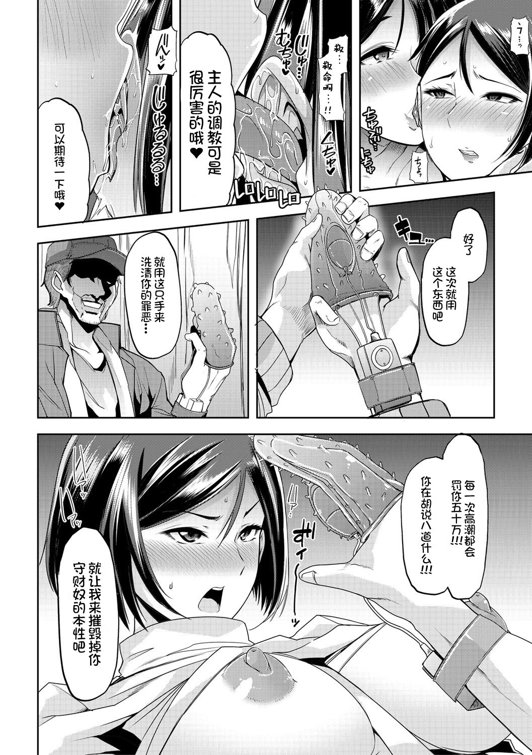 Mesu Kyoushi, Ochiru page 91