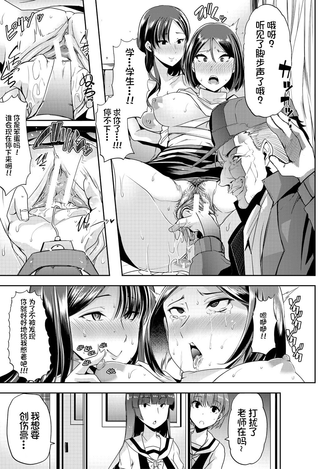 Mesu Kyoushi, Ochiru page 94