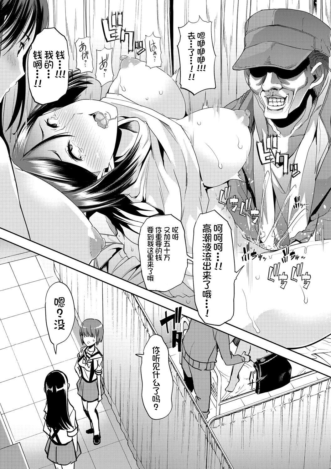 Mesu Kyoushi, Ochiru page 96