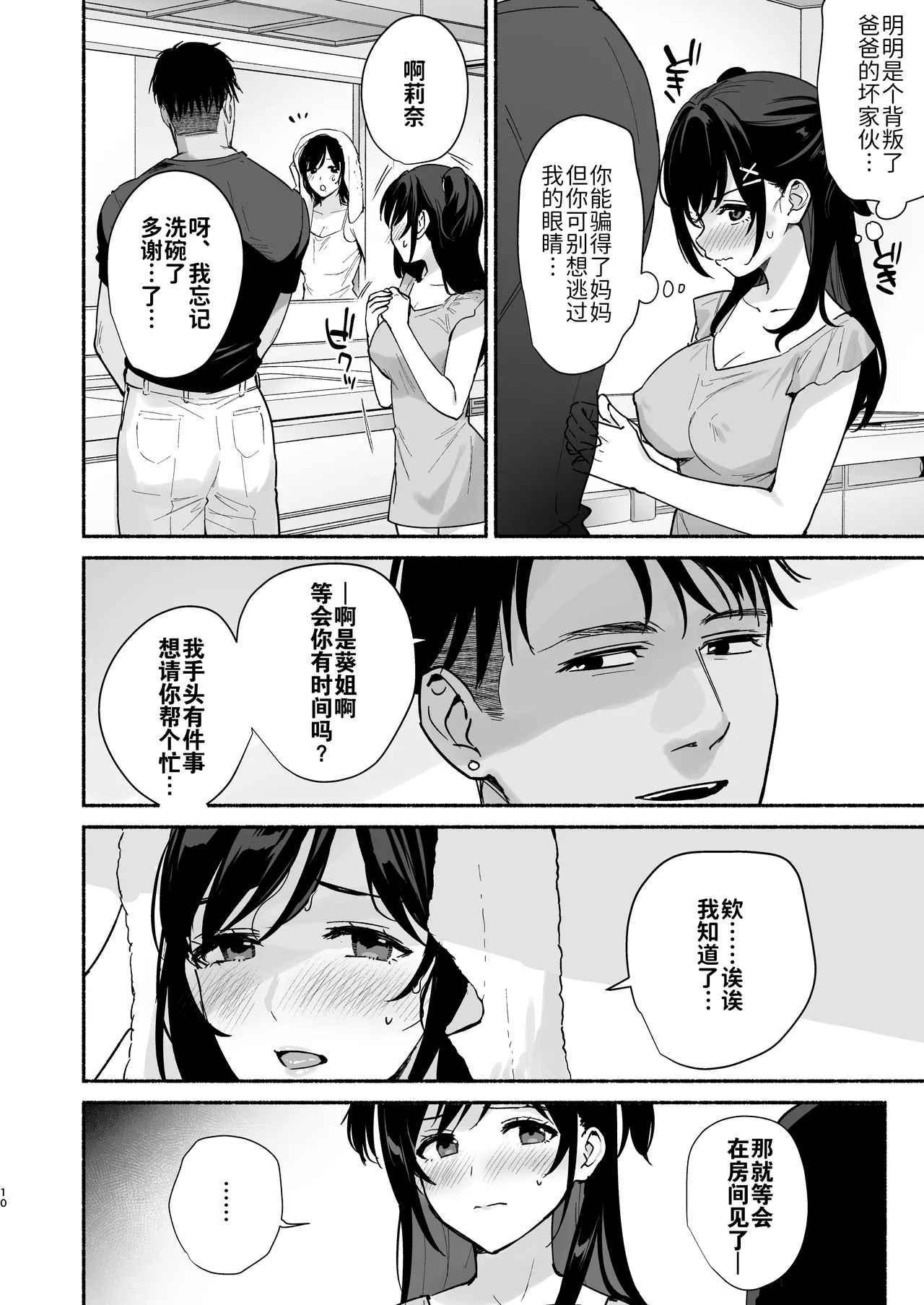 Mesu no Ie II ~Tsuma wa Midare Ubareru~ page 10