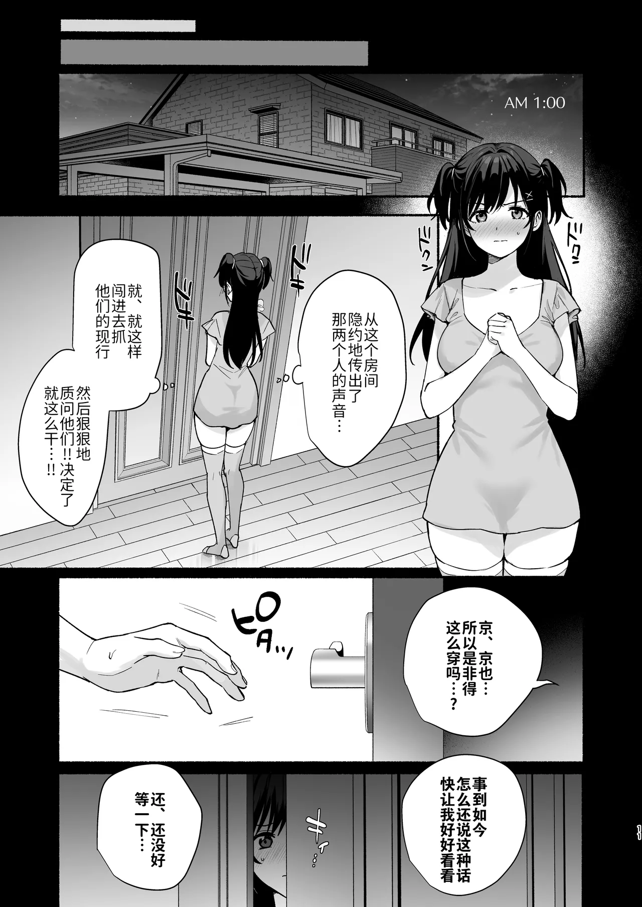 Mesu no Ie II ~Tsuma wa Midare Ubareru~ page 11