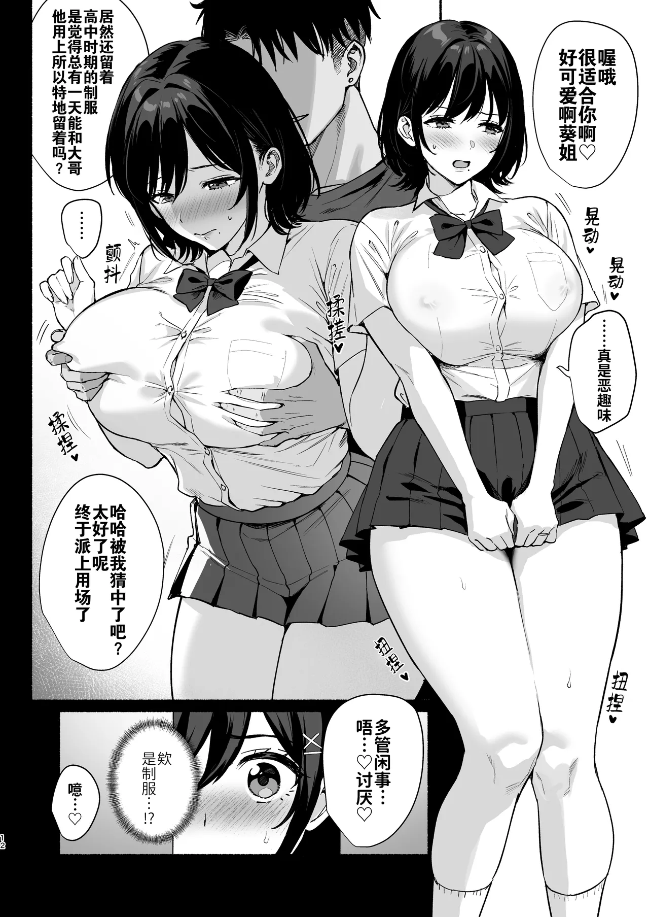 Mesu no Ie II ~Tsuma wa Midare Ubareru~ page 12