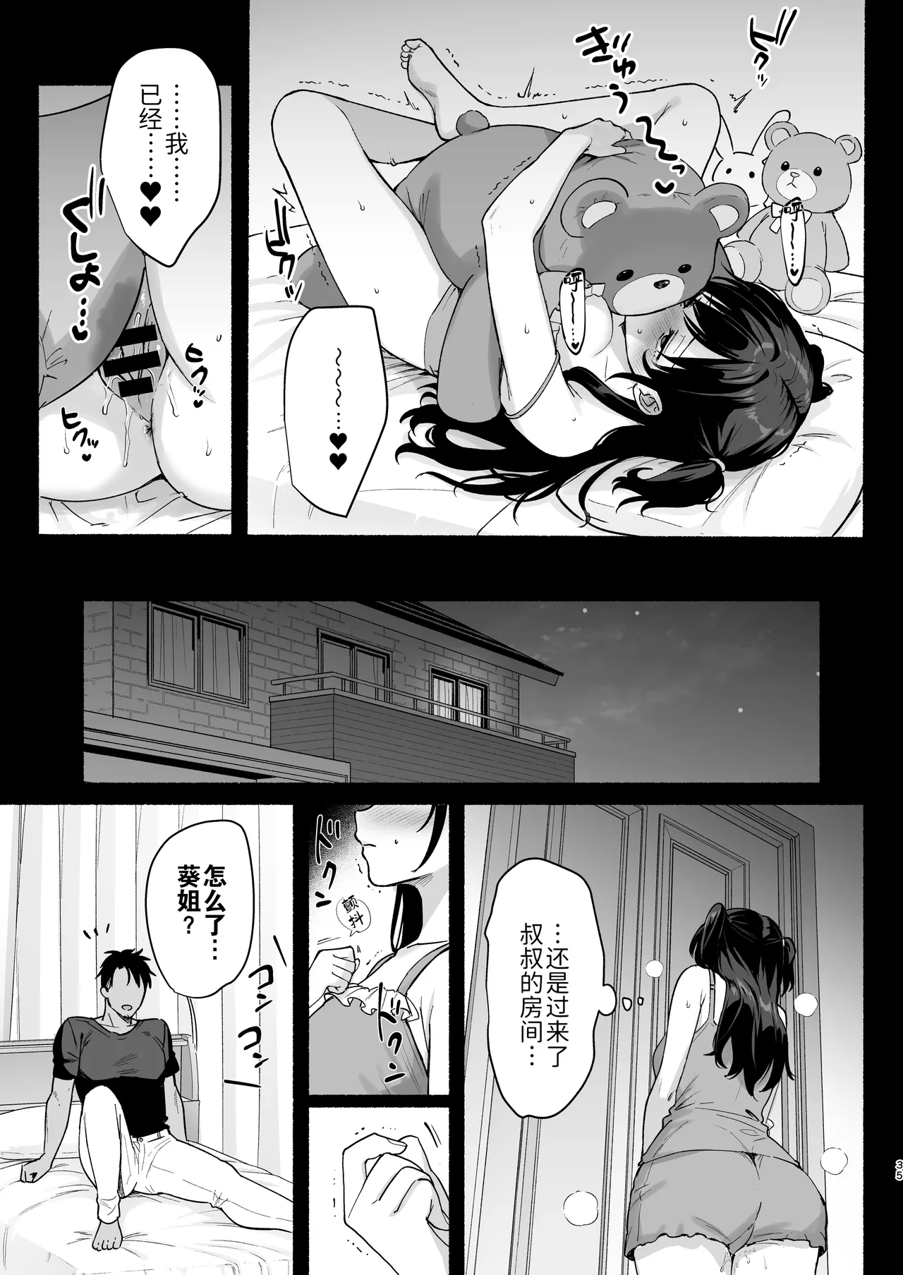 Mesu no Ie II ~Tsuma wa Midare Ubareru~ page 35
