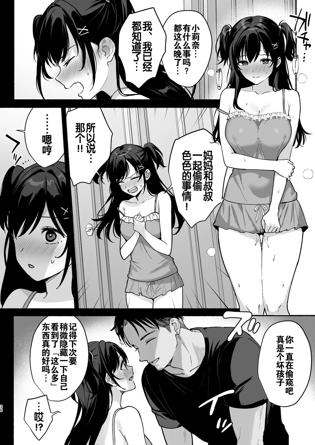 Mesu no Ie II ~Tsuma wa Midare Ubareru~ page 36