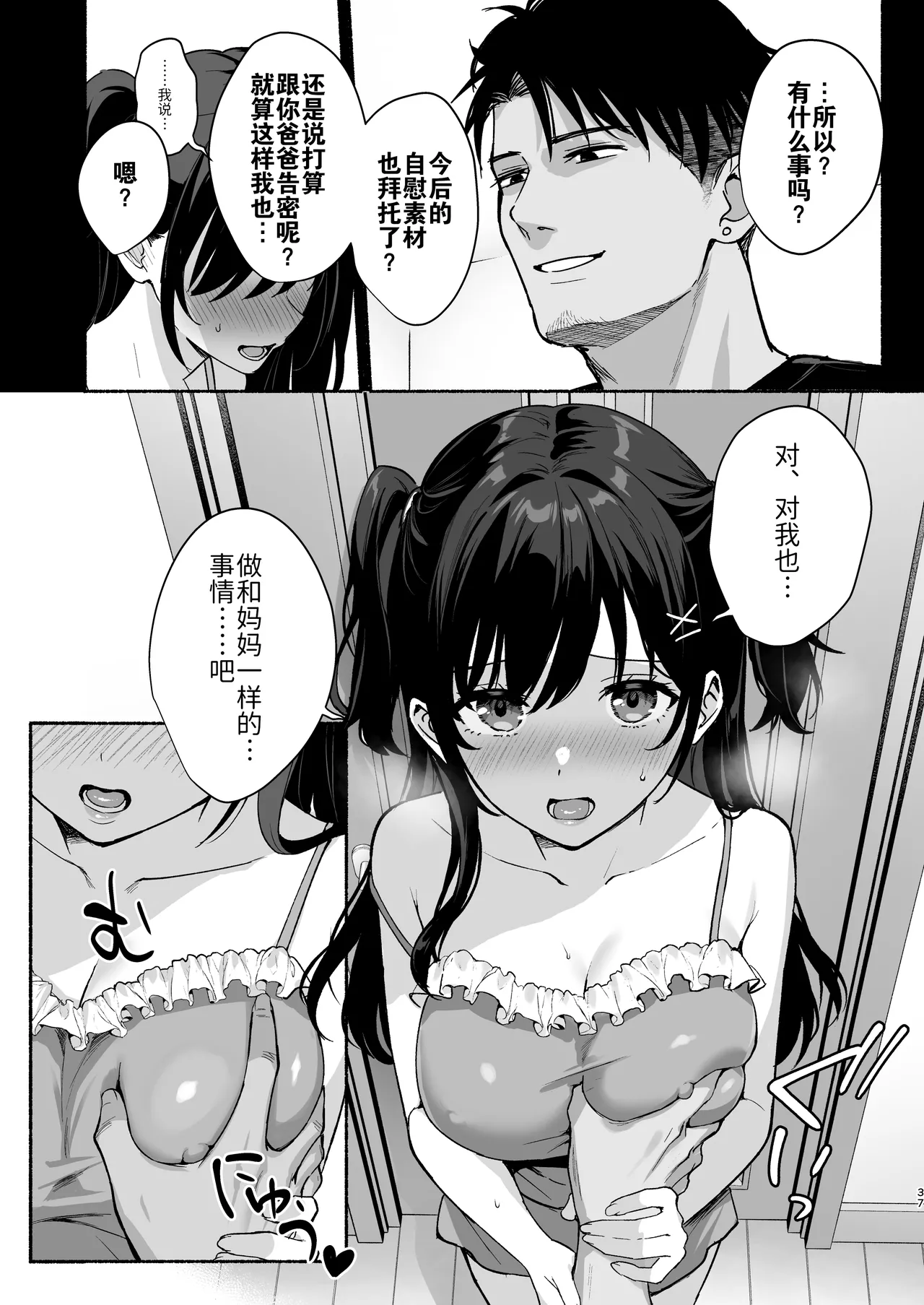 Mesu no Ie II ~Tsuma wa Midare Ubareru~ page 37