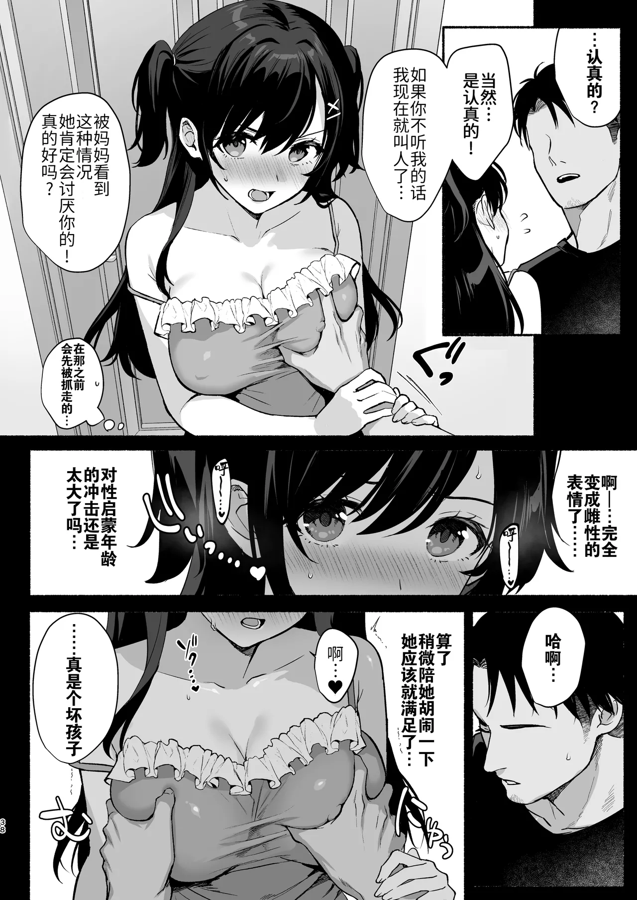 Mesu no Ie II ~Tsuma wa Midare Ubareru~ page 38