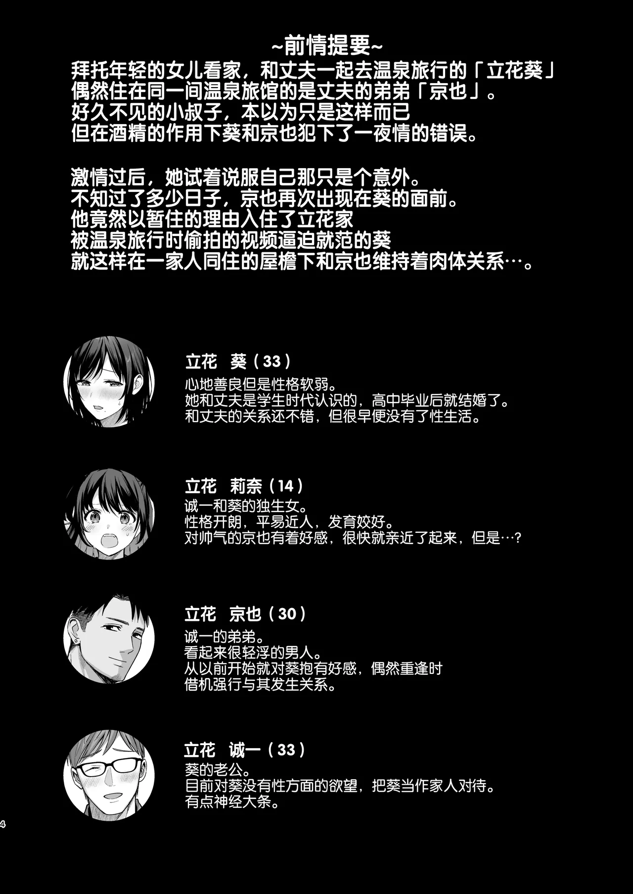 Mesu no Ie II ~Tsuma wa Midare Ubareru~ page 4