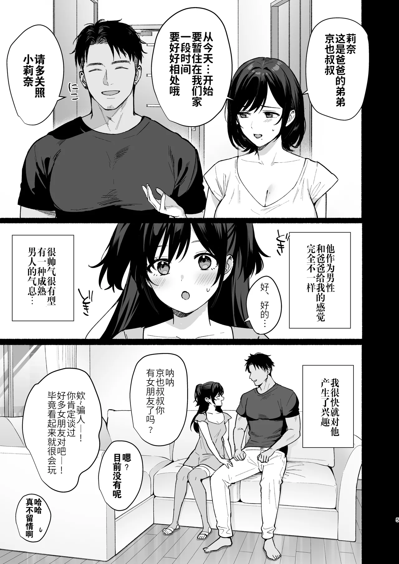 Mesu no Ie II ~Tsuma wa Midare Ubareru~ page 5