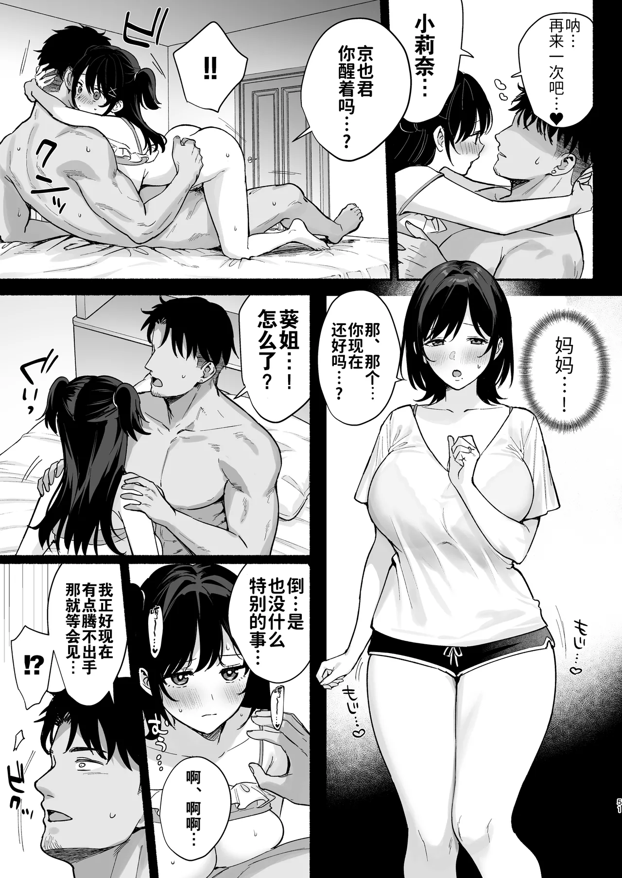 Mesu no Ie II ~Tsuma wa Midare Ubareru~ page 51