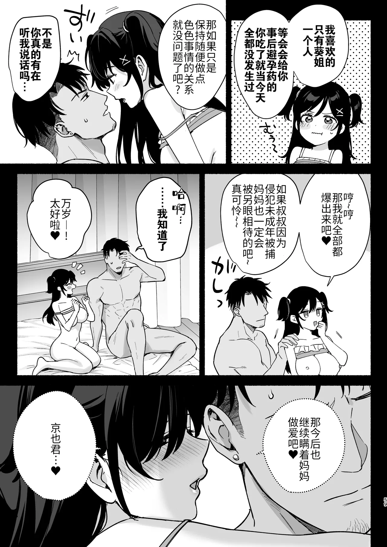 Mesu no Ie II ~Tsuma wa Midare Ubareru~ page 59