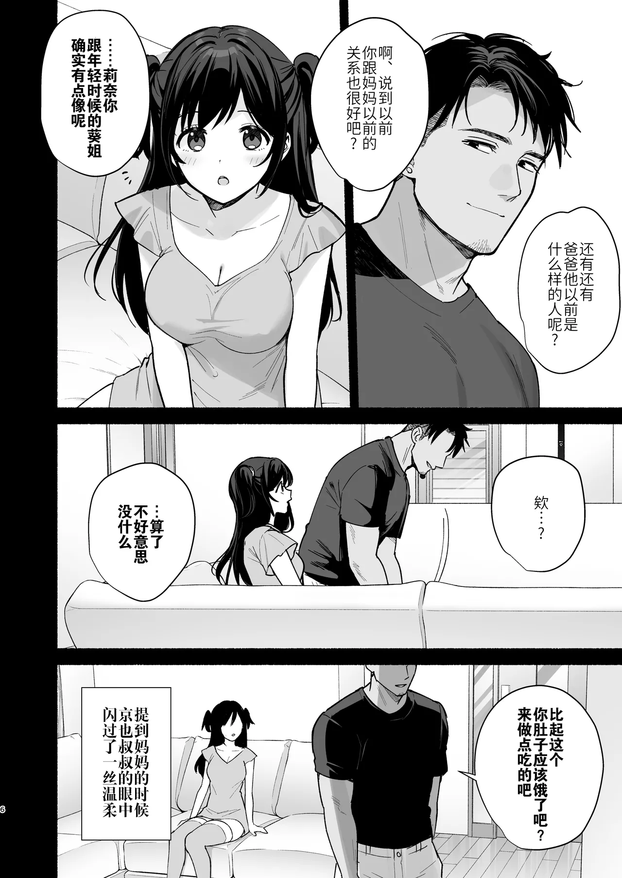 Mesu no Ie II ~Tsuma wa Midare Ubareru~ page 6