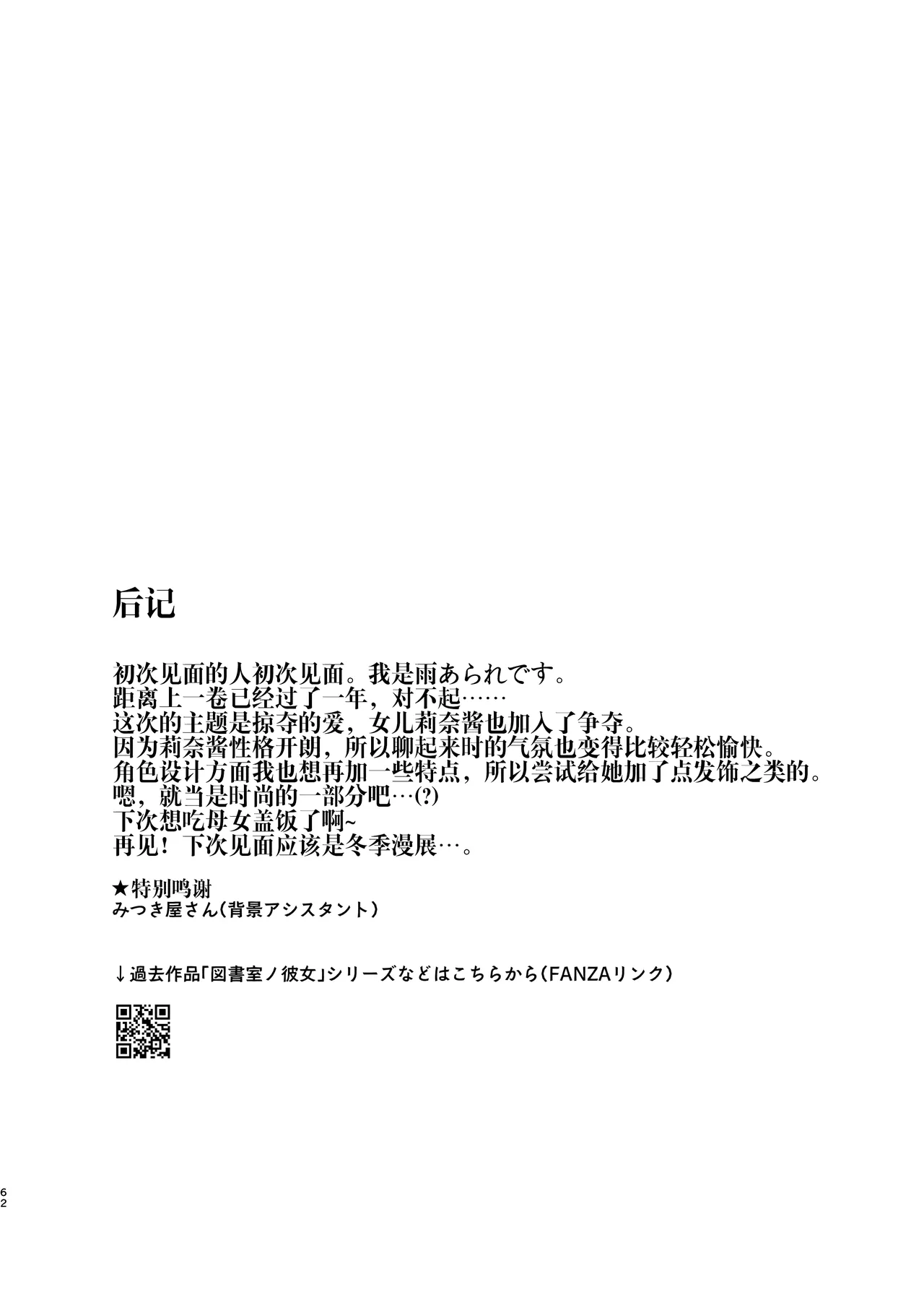 Mesu no Ie II ~Tsuma wa Midare Ubareru~ page 61