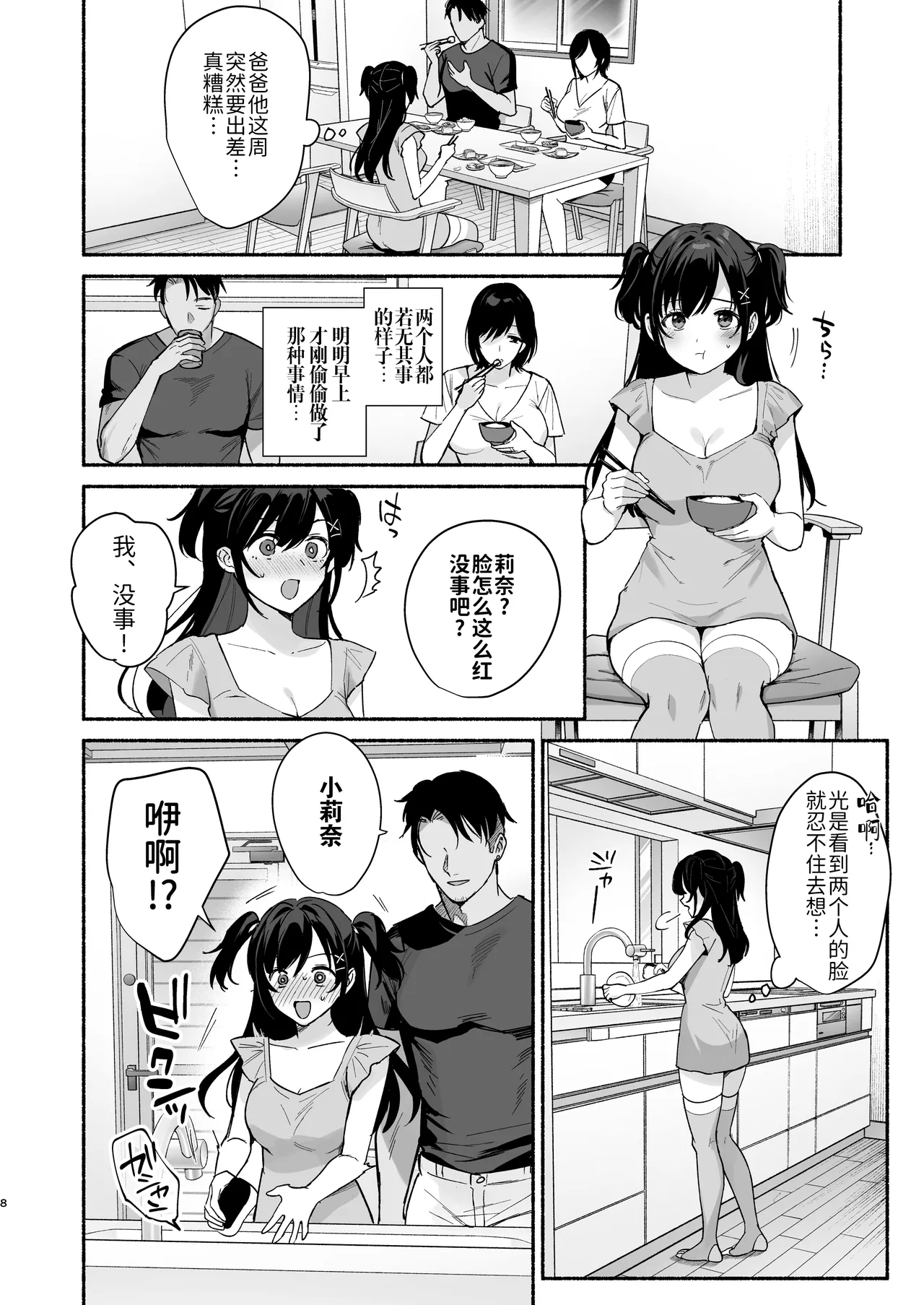 Mesu no Ie II ~Tsuma wa Midare Ubareru~ page 8