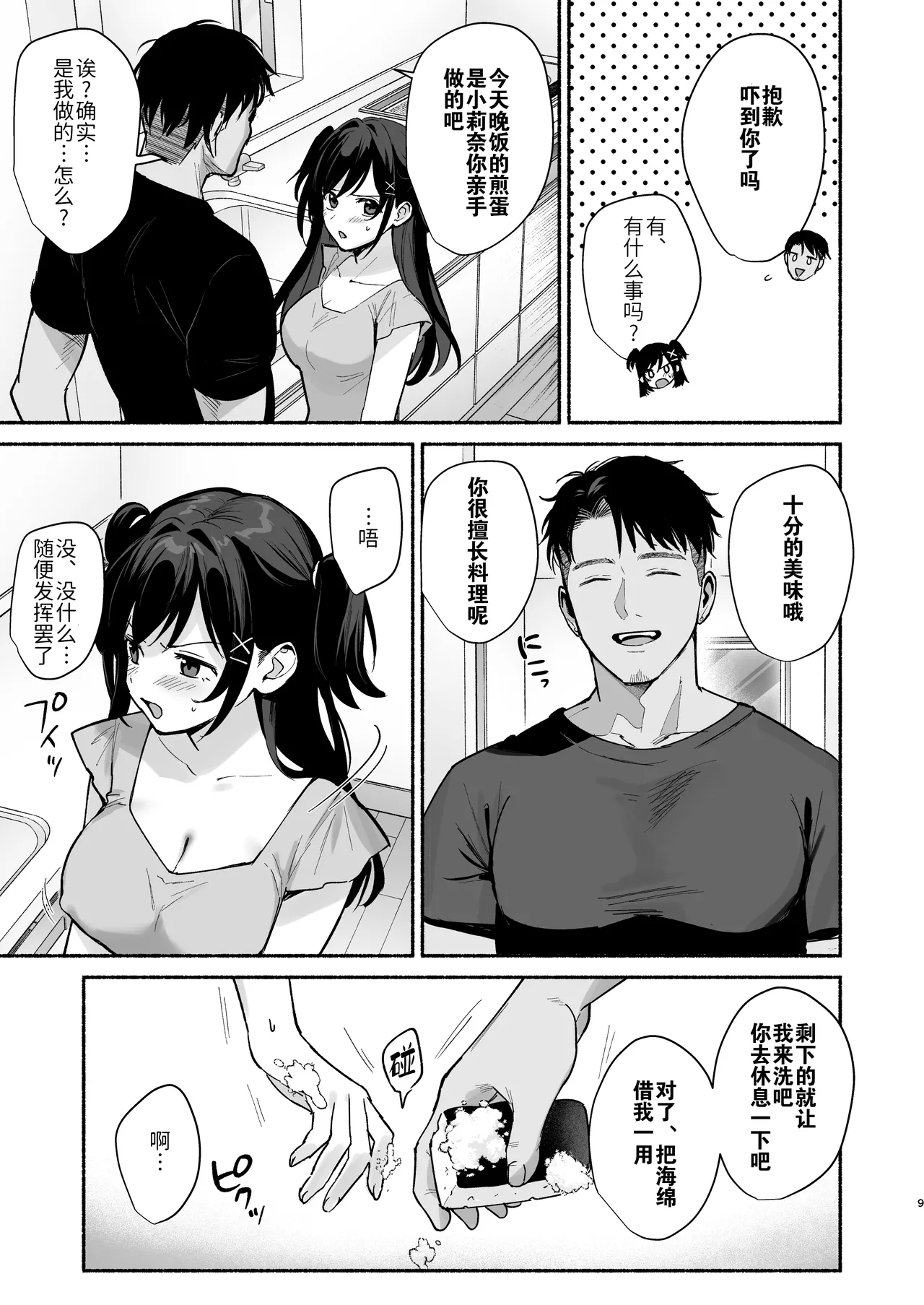 Mesu no Ie II ~Tsuma wa Midare Ubareru~ page 9
