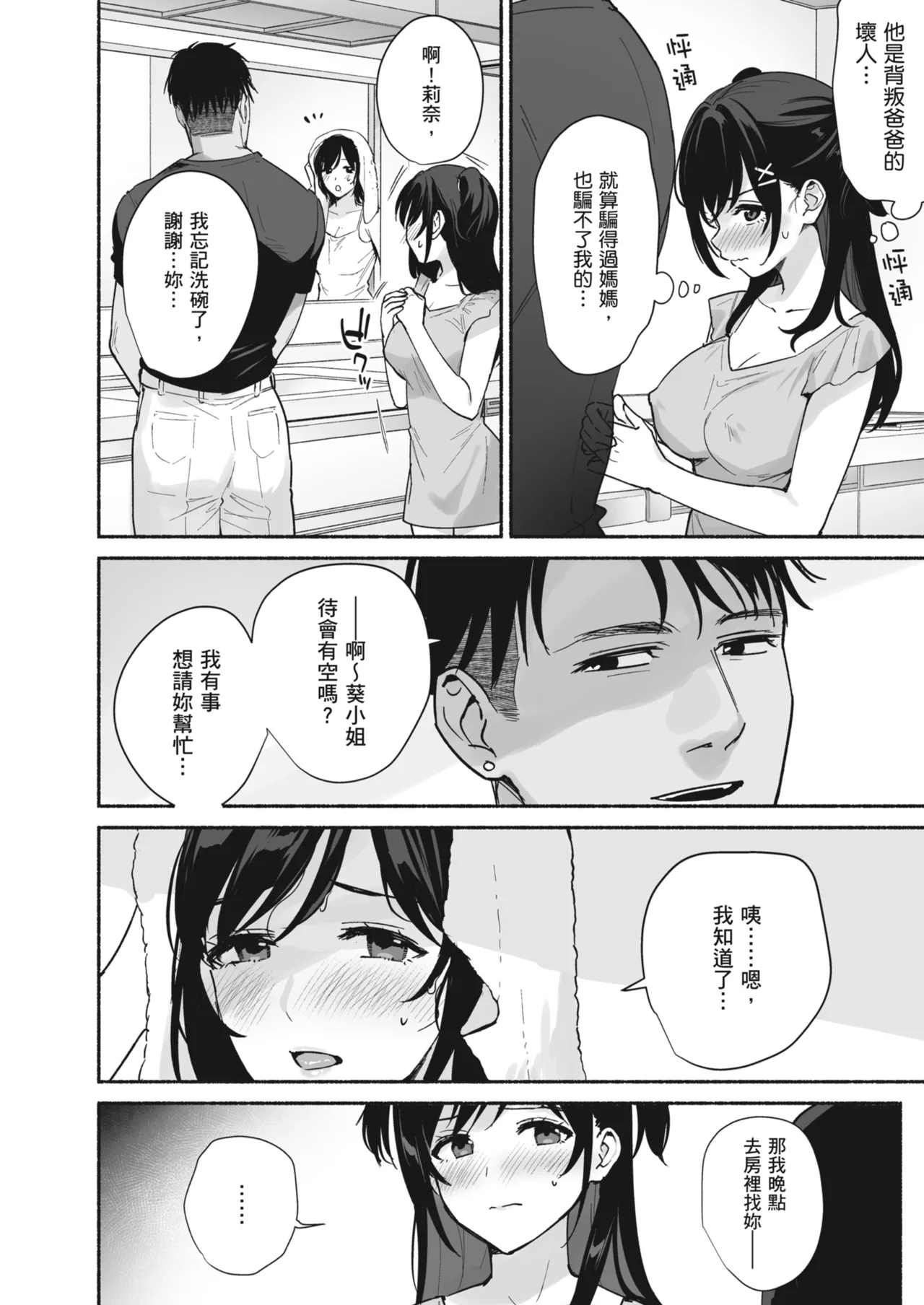 Mesu no Ie II ~Tsuma wa Midare Ubareru~ page 10