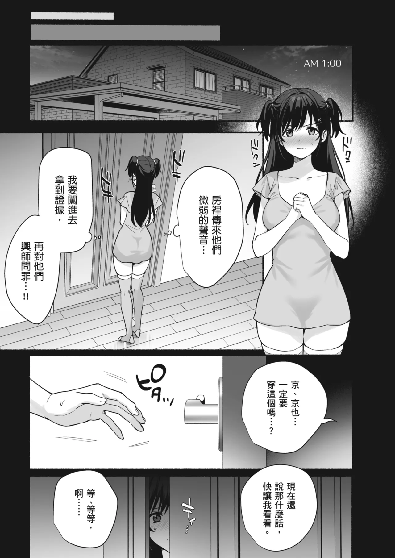 Mesu no Ie II ~Tsuma wa Midare Ubareru~ page 11