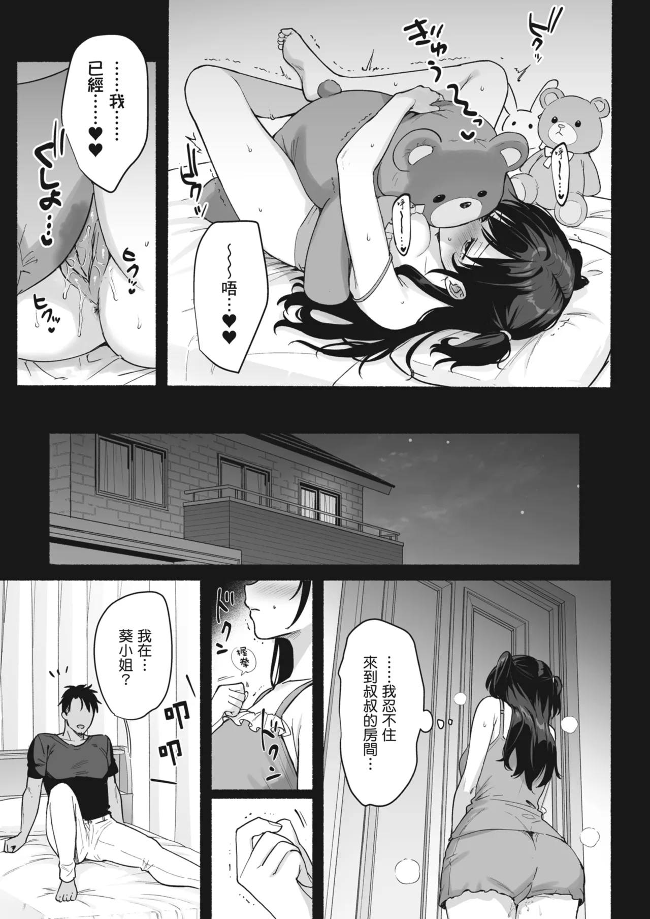 Mesu no Ie II ~Tsuma wa Midare Ubareru~ page 35