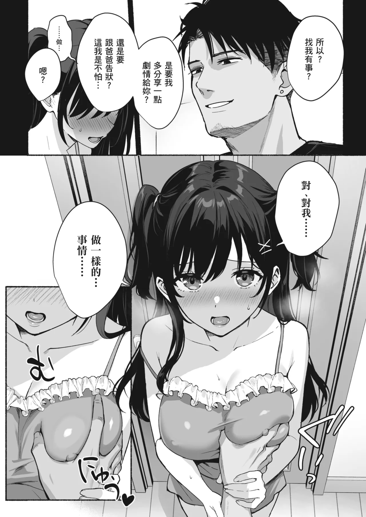 Mesu no Ie II ~Tsuma wa Midare Ubareru~ page 37
