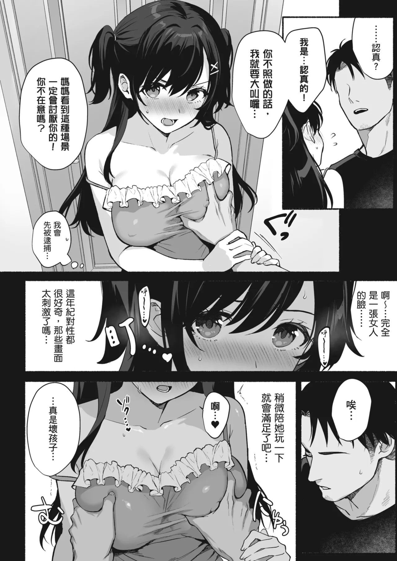 Mesu no Ie II ~Tsuma wa Midare Ubareru~ page 38