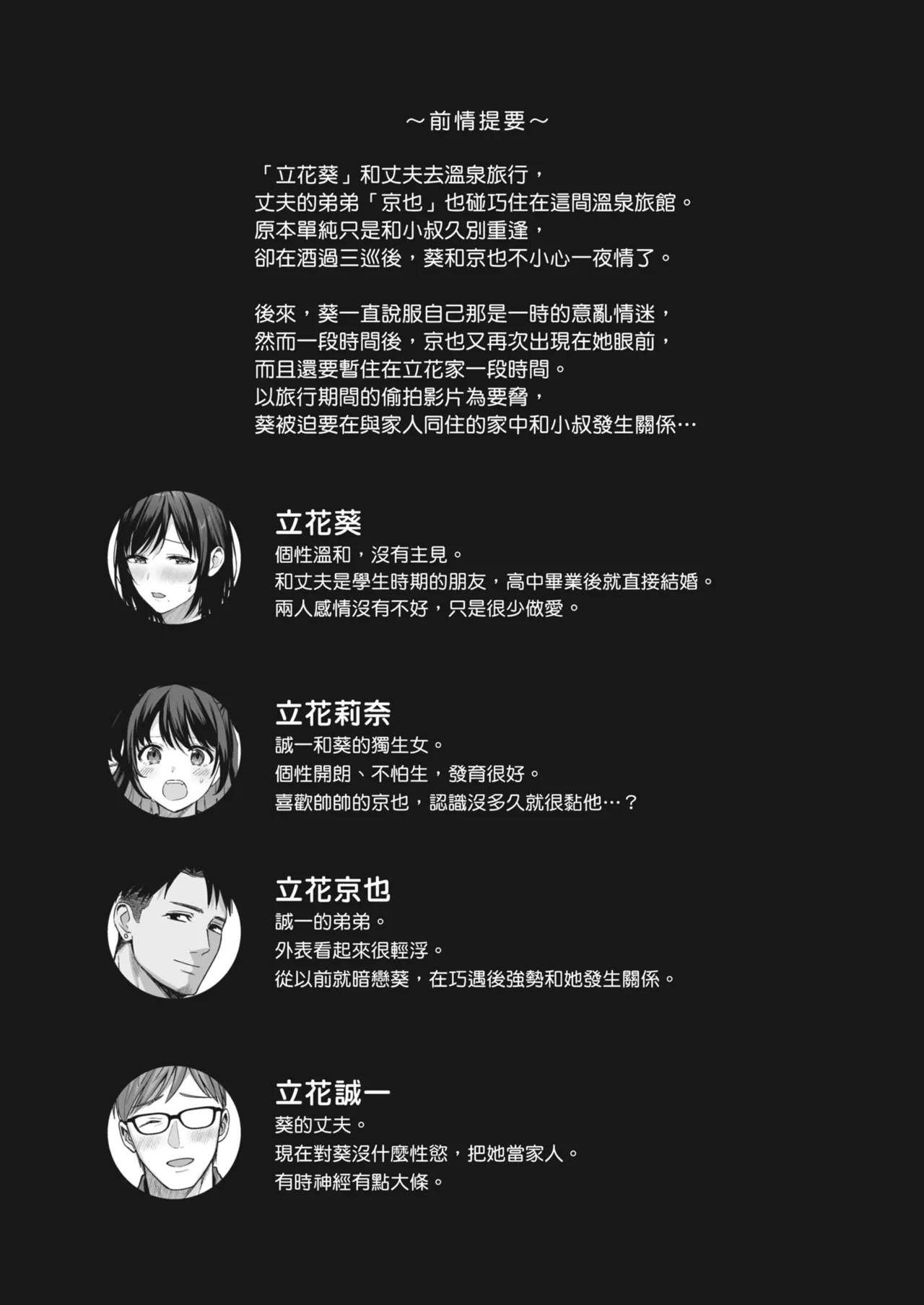 Mesu no Ie II ~Tsuma wa Midare Ubareru~ page 4