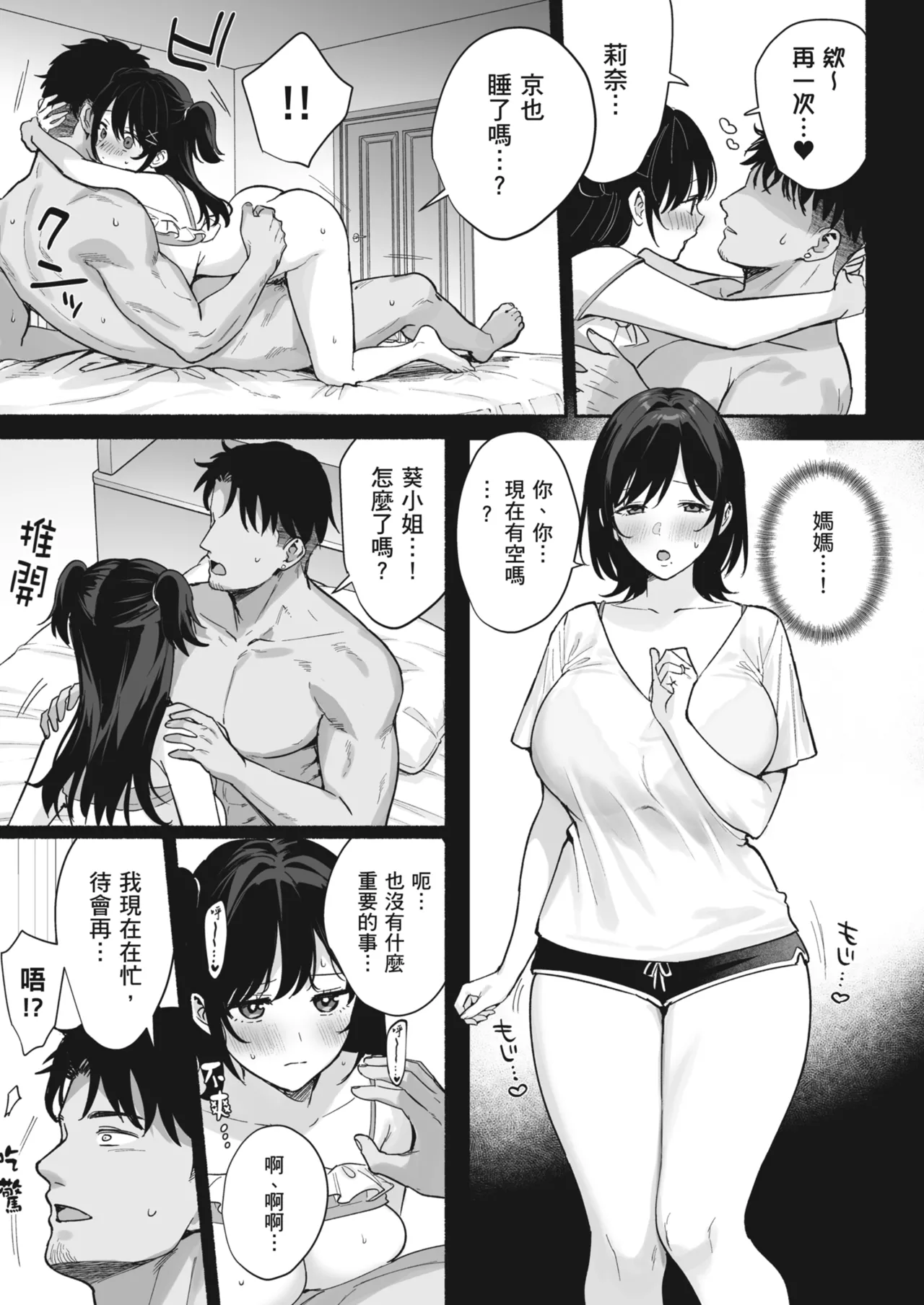 Mesu no Ie II ~Tsuma wa Midare Ubareru~ page 51