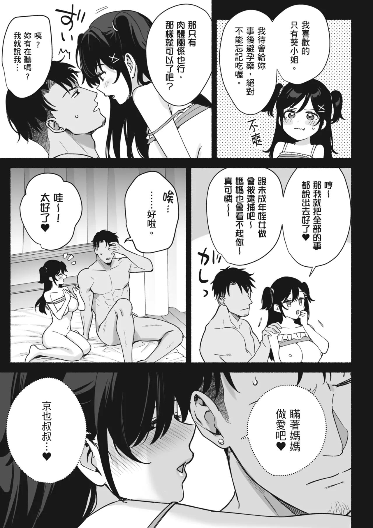 Mesu no Ie II ~Tsuma wa Midare Ubareru~ page 59