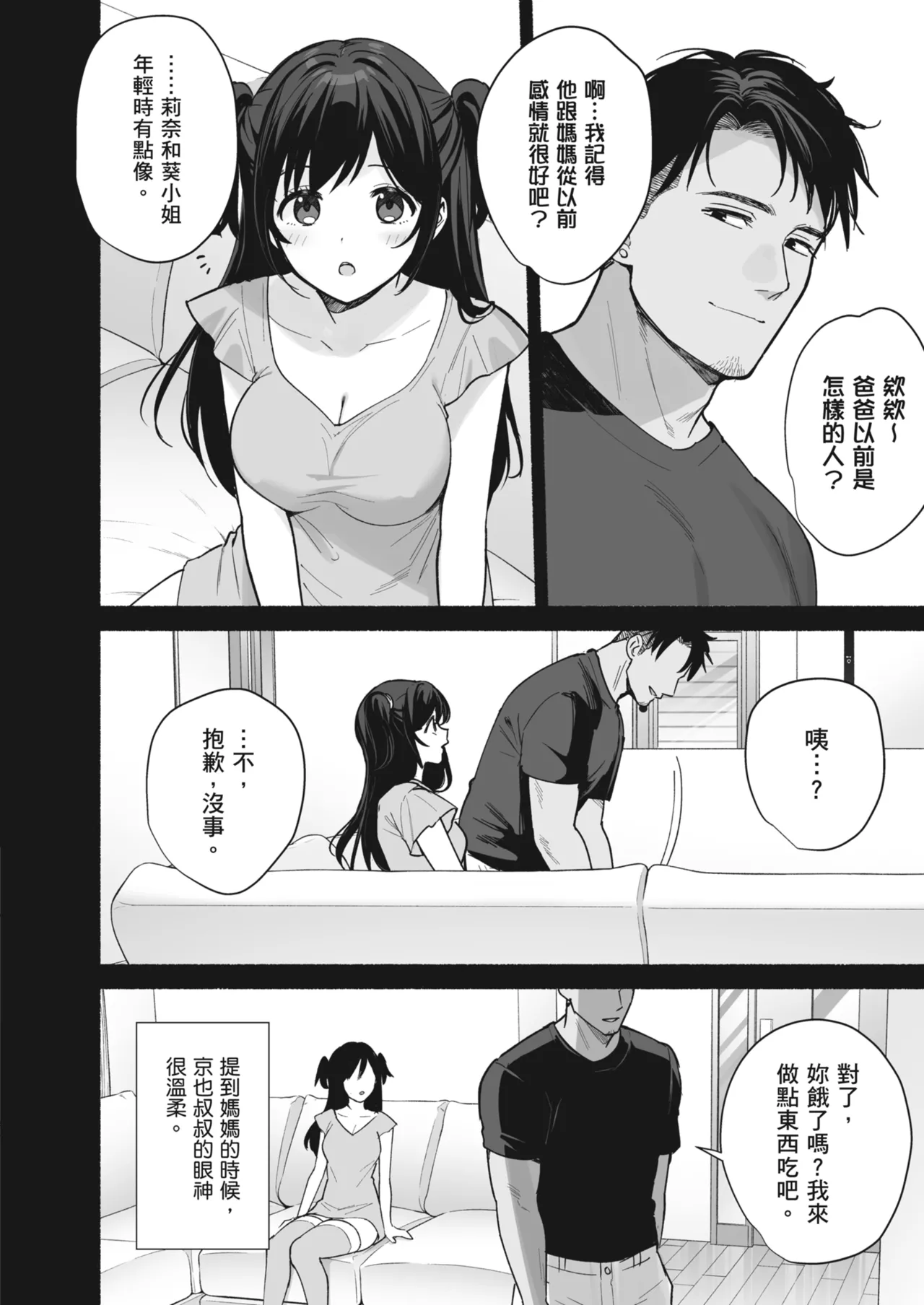 Mesu no Ie II ~Tsuma wa Midare Ubareru~ page 6