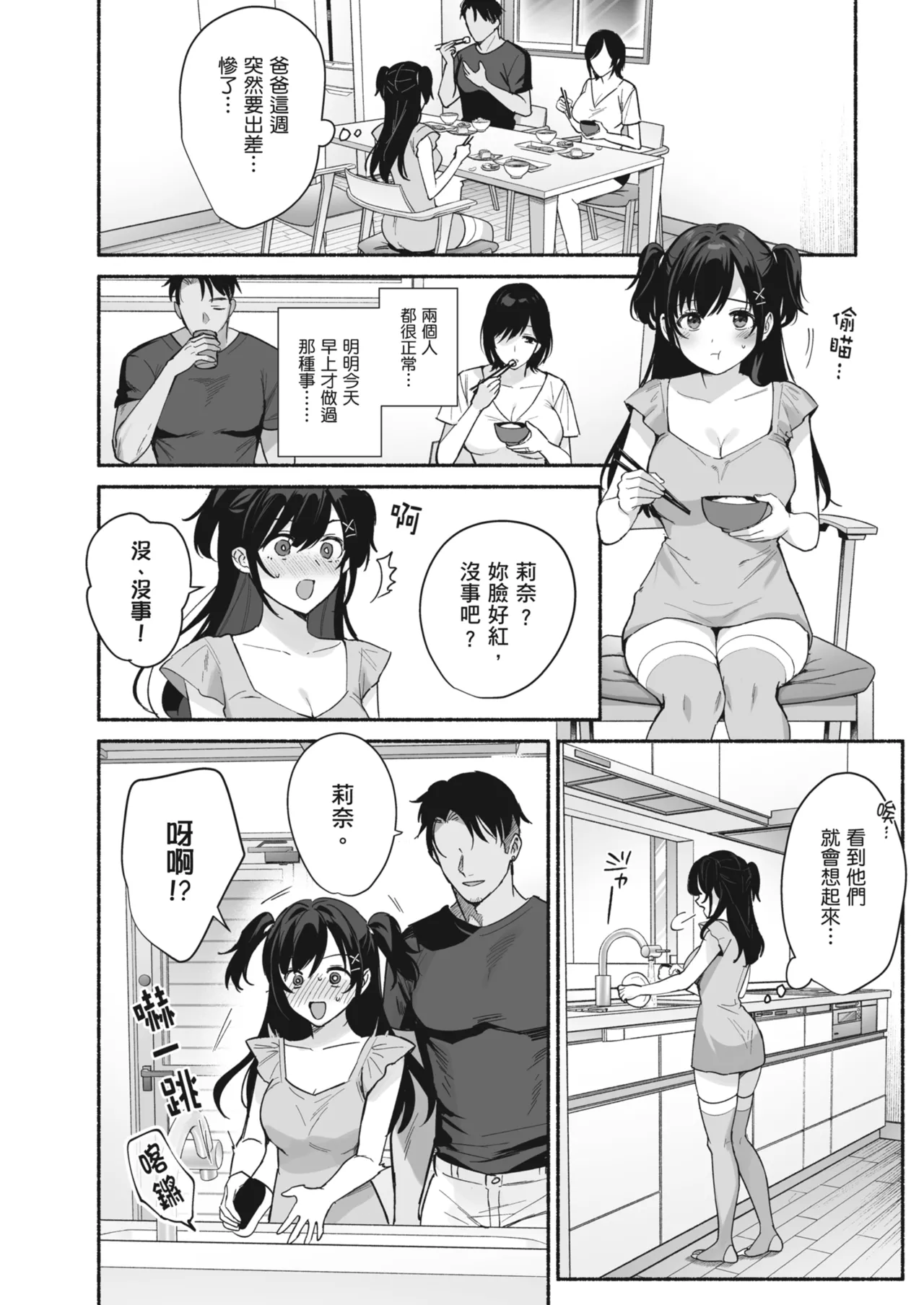 Mesu no Ie II ~Tsuma wa Midare Ubareru~ page 8