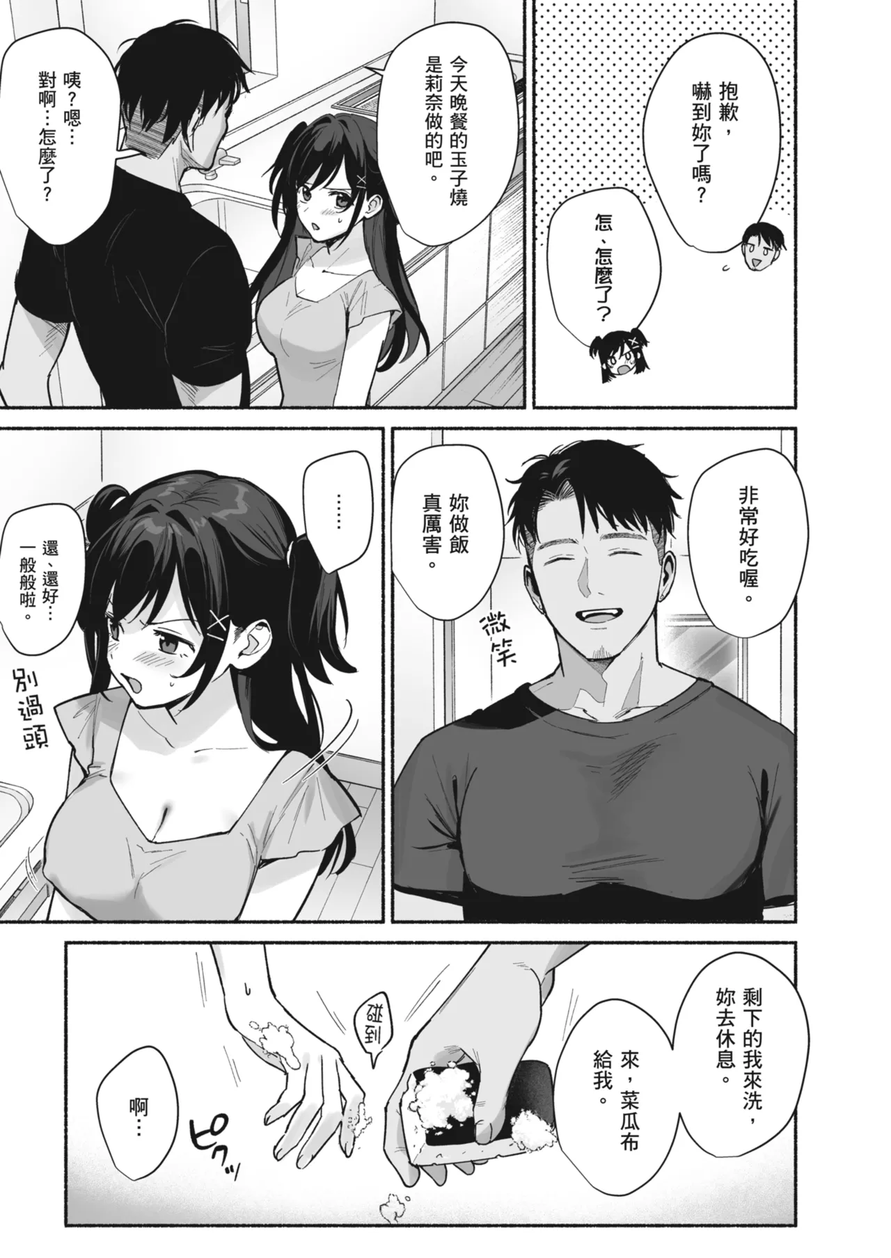 Mesu no Ie II ~Tsuma wa Midare Ubareru~ page 9