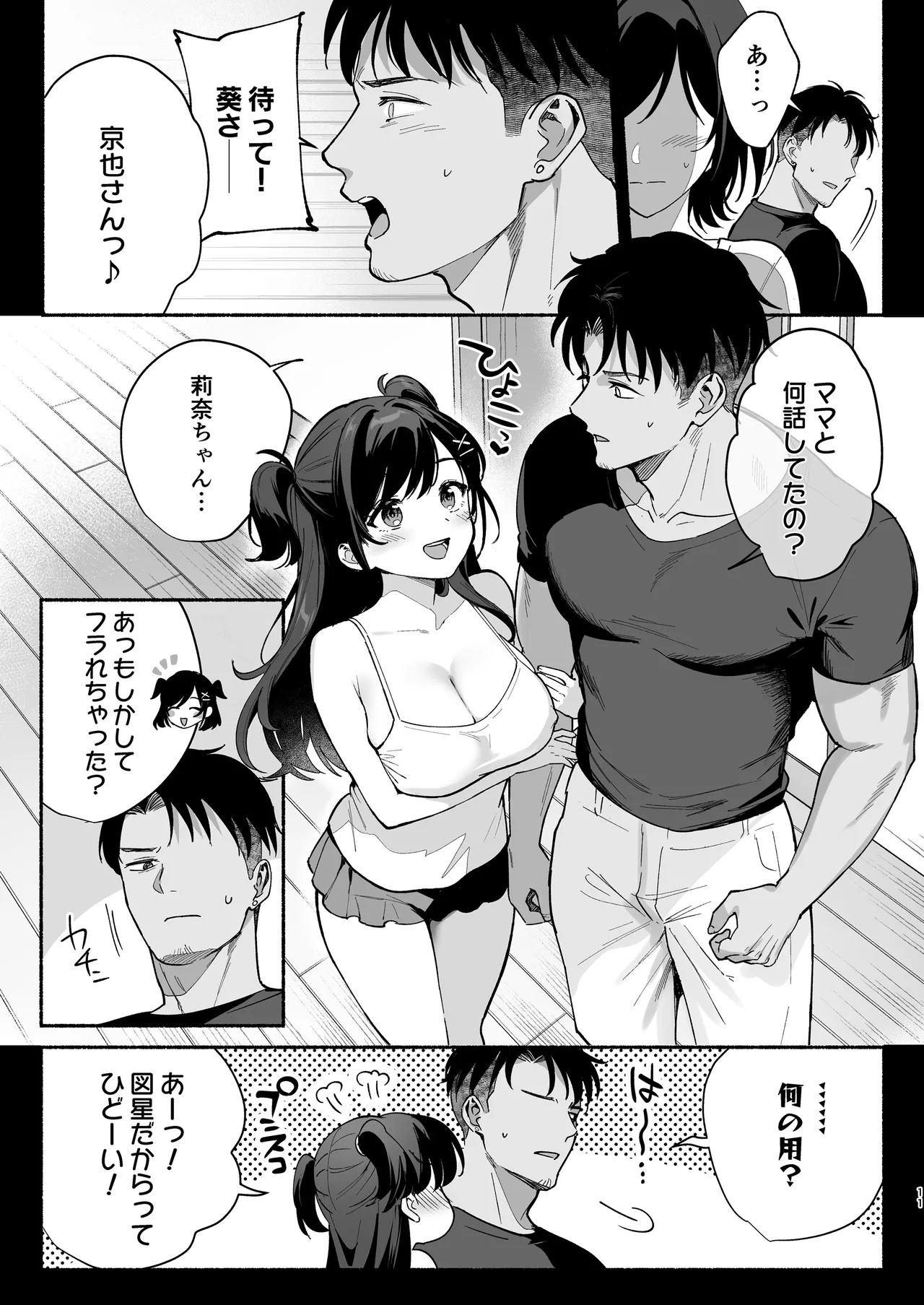 Mesu no Ie III ~Oyako wa Midare Aisareru~ page 10