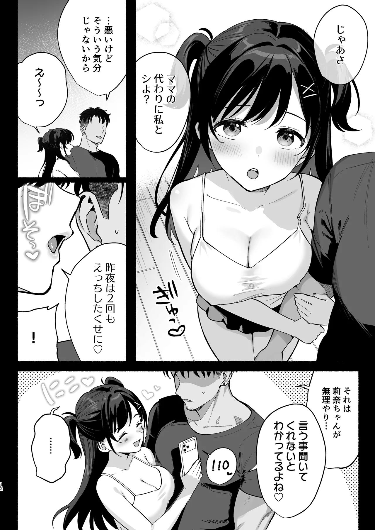Mesu no Ie III ~Oyako wa Midare Aisareru~ page 11