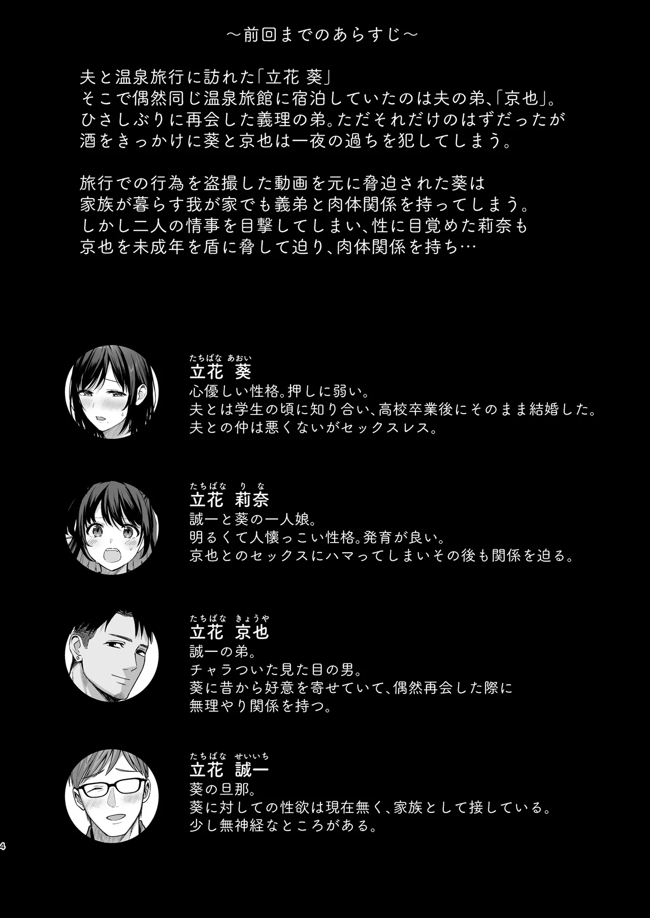 Mesu no Ie III ~Oyako wa Midare Aisareru~ page 3