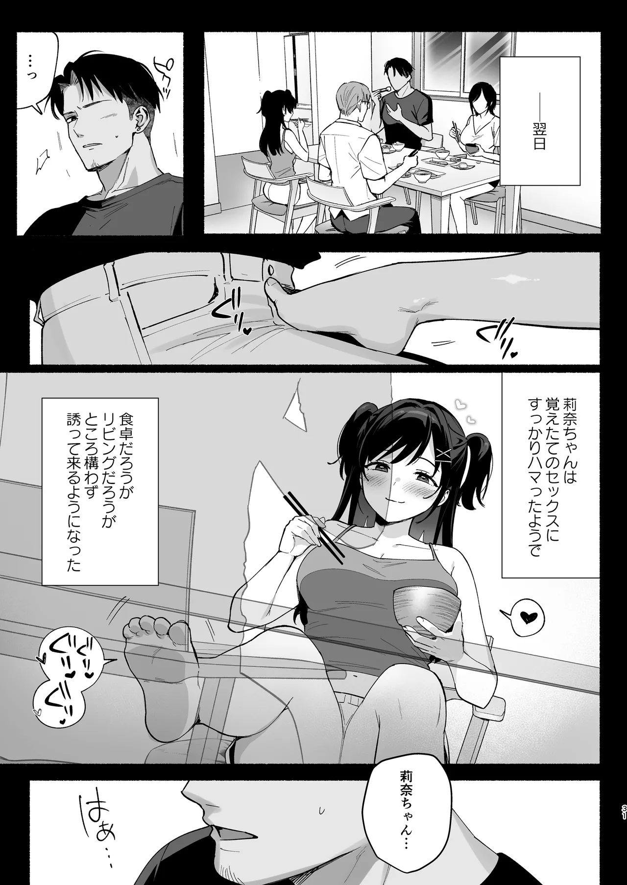 Mesu no Ie III ~Oyako wa Midare Aisareru~ page 30