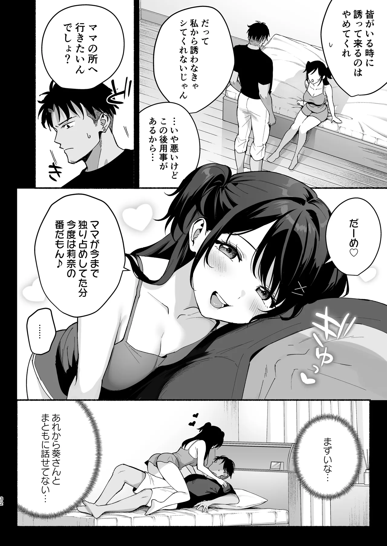 Mesu no Ie III ~Oyako wa Midare Aisareru~ page 31