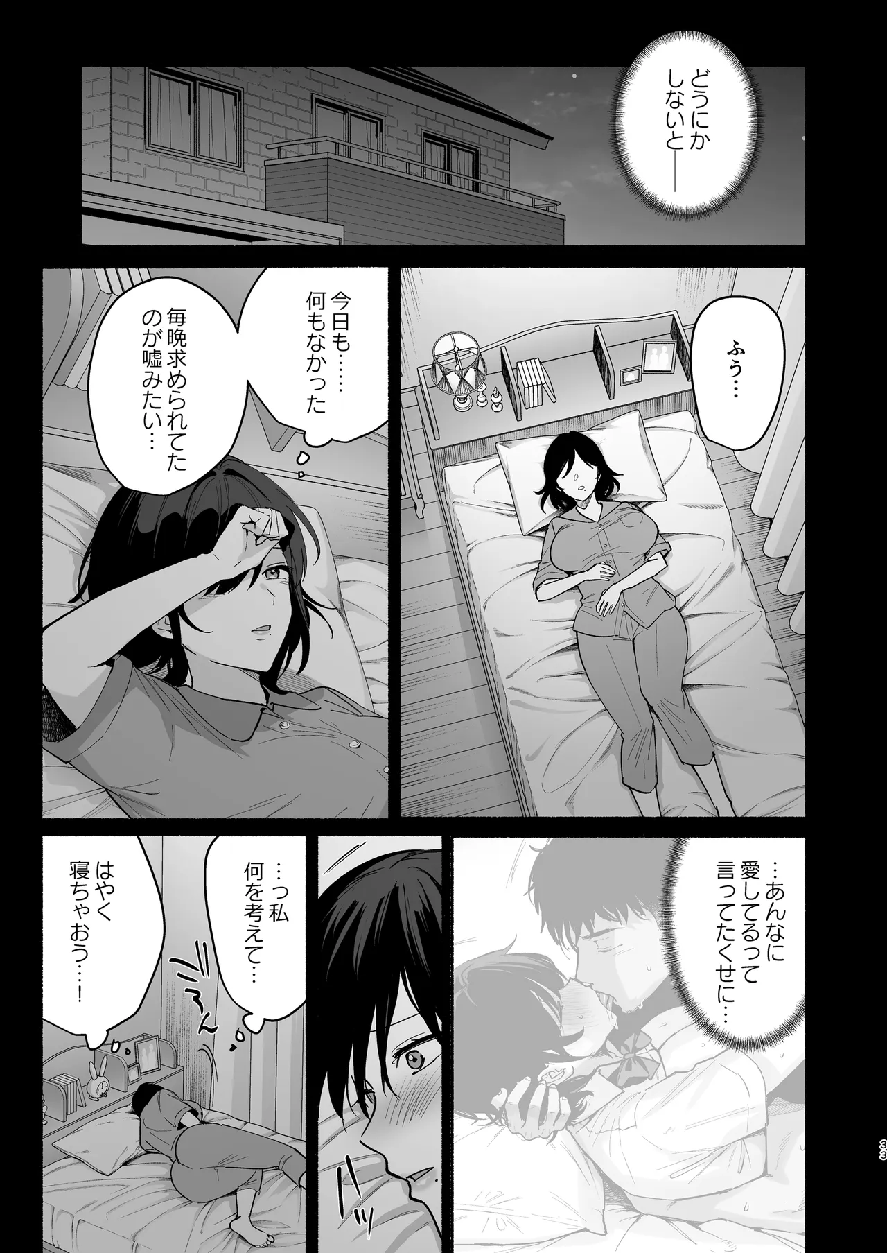 Mesu no Ie III ~Oyako wa Midare Aisareru~ page 32