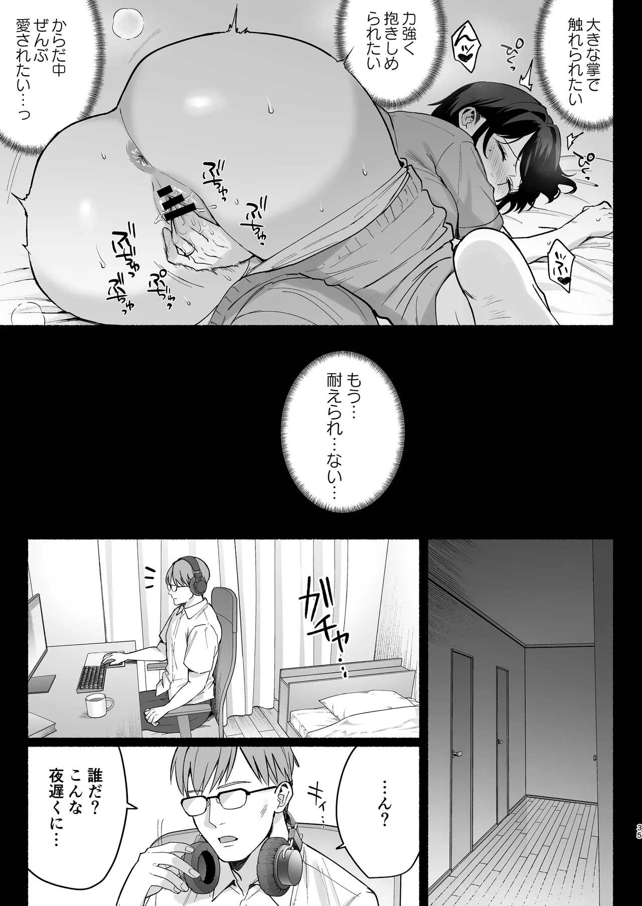 Mesu no Ie III ~Oyako wa Midare Aisareru~ page 34