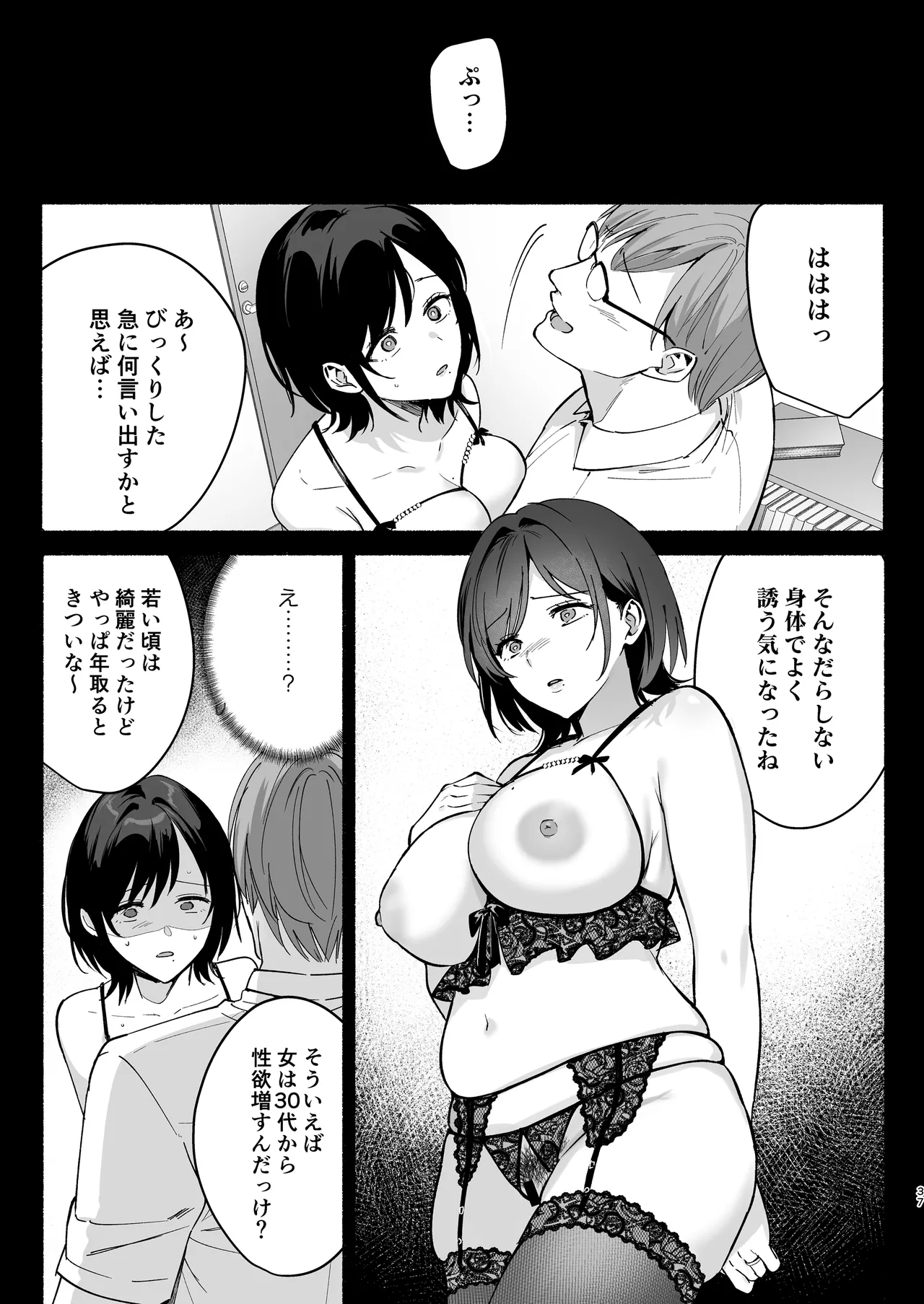 Mesu no Ie III ~Oyako wa Midare Aisareru~ page 36