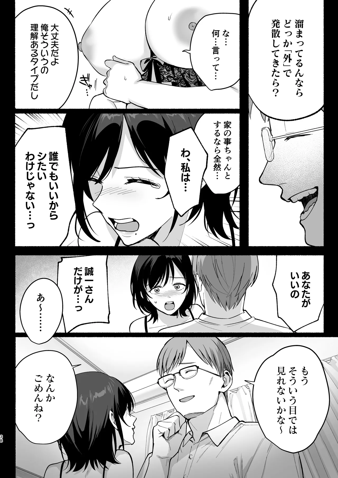 Mesu no Ie III ~Oyako wa Midare Aisareru~ page 37