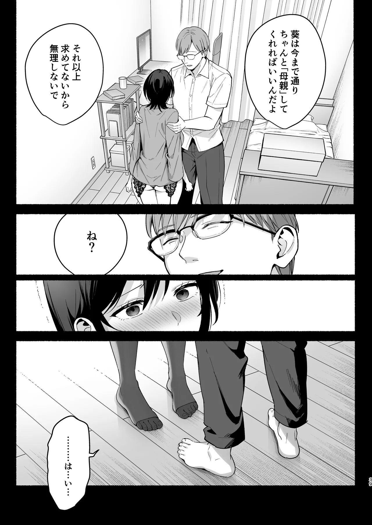 Mesu no Ie III ~Oyako wa Midare Aisareru~ page 38