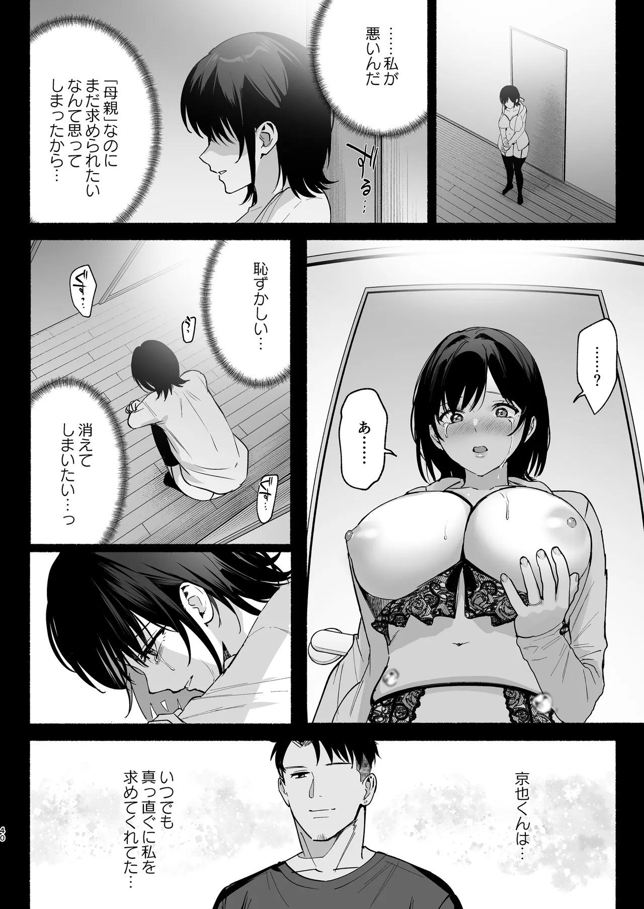 Mesu no Ie III ~Oyako wa Midare Aisareru~ page 39