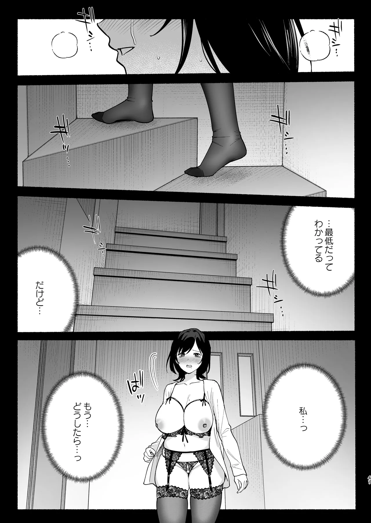 Mesu no Ie III ~Oyako wa Midare Aisareru~ page 40